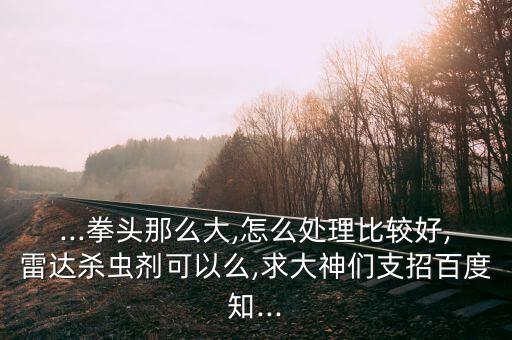 什么農(nóng)藥能殺死蜂巢蜜蟲