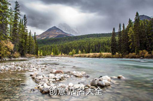 創意 店名大全