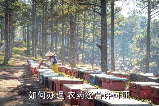 生產農藥需要什么資質,農藥生產許可證號