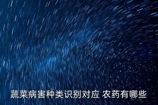 葉菜霜霉病打什么農(nóng)藥,霜霉病用什么農(nóng)藥