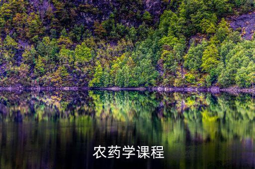 農藥學考研屬于什么科,計算機考研屬于什么學類