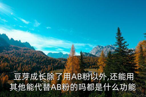 種豆芽的農藥是什么成份
