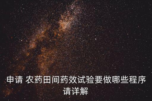 農(nóng)藥強度調(diào)查是指什么