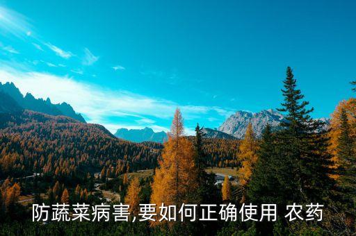 農戶使用農藥選擇什么地方