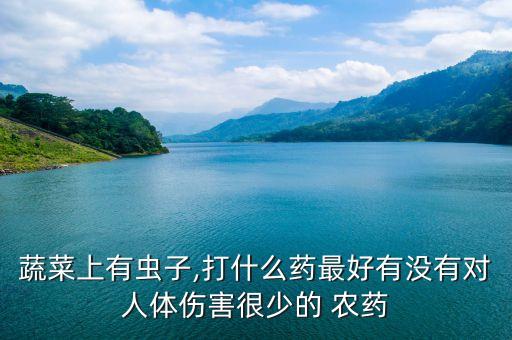 黃瓜青蟲打什么農藥最好