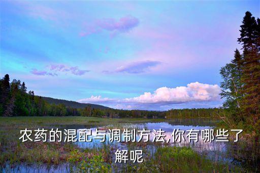 農藥稀釋劑有什么,農藥二次稀釋劑型順序