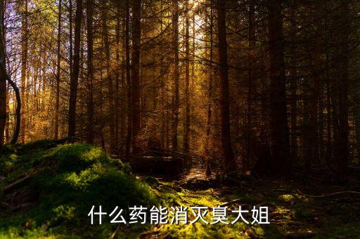 什么農藥可以毒死春橡,有什么農藥可以把樹毒死