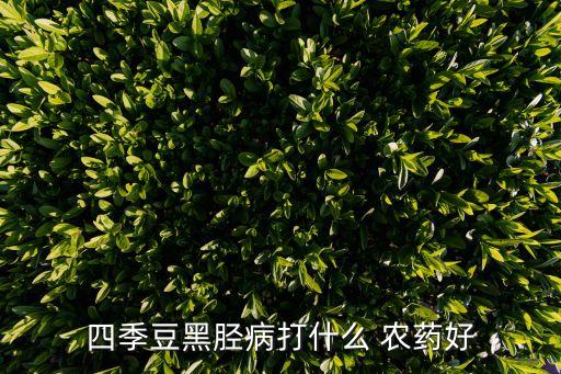 弗蘭丹農(nóng)藥什么顏色好