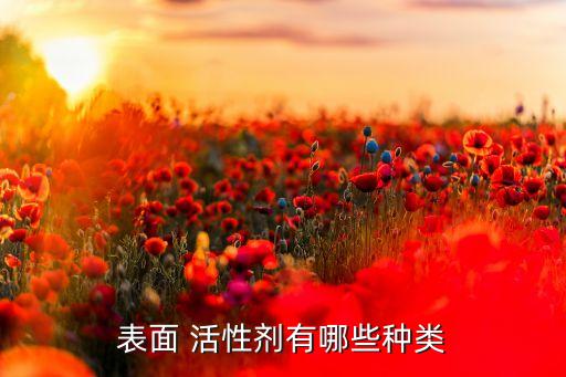 什么是農藥的活性劑,為什么噴農藥的時候要加入活性劑