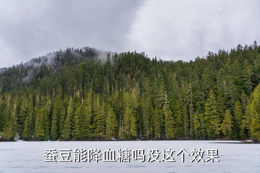 蠶豆葉打什么農(nóng)藥,蠶豆發(fā)病用什么農(nóng)藥