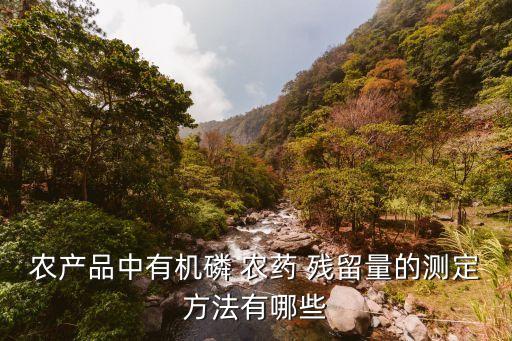 農藥殘留分析vap什么意思
