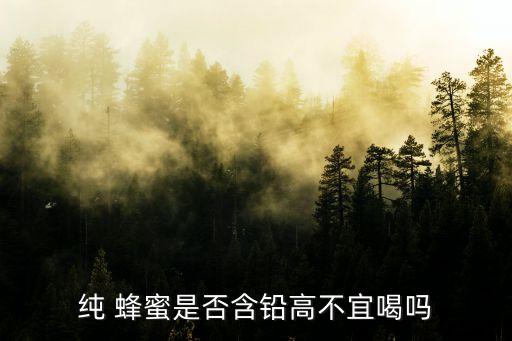 蜂蜜有什么農(nóng)藥殘留,蜂蜜農(nóng)藥殘留檢測(cè)項(xiàng)目