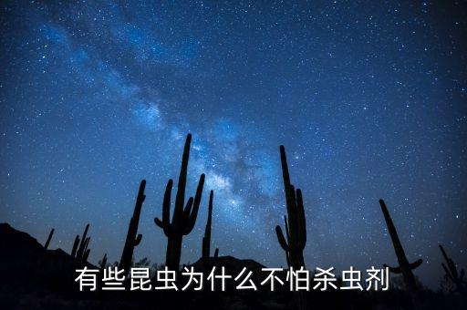 ,只能農藥除蟲嗎為什么