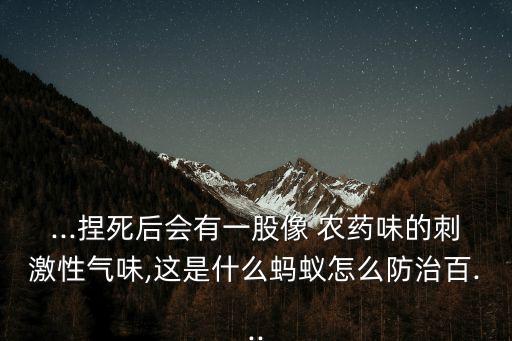 植物枯萎病用什么農(nóng)藥?,什么植物散發(fā)農(nóng)藥味
