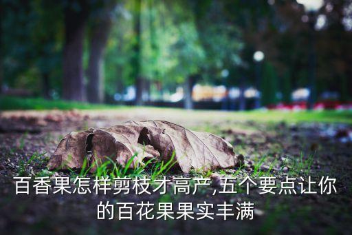 什么農藥可以使藤蔓長長高