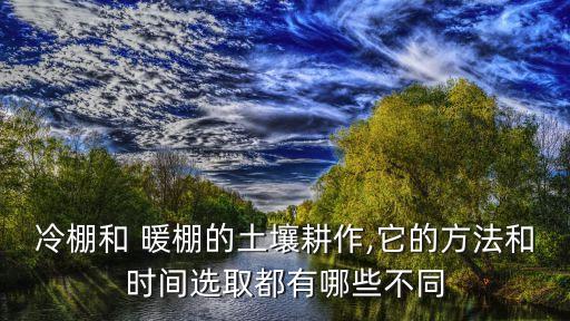 陽(yáng)光暖棚適合種什么農(nóng)藥,冬天暖棚適合種什么菜