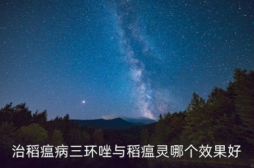 巴斯夫尊保農藥防治什么病
