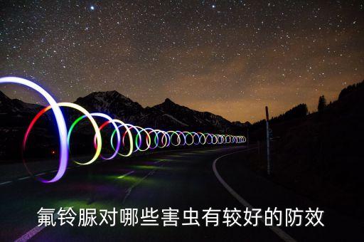 蓋蟲用什么農藥,青菜有蟲打什么農藥好