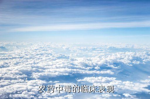 什么農(nóng)藥會(huì)引起急性腎衰竭,喝農(nóng)藥急性腎衰竭可以治愈嗎