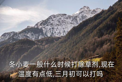 河南冬小麥春天打什么農藥,冬小麥春天施什么肥