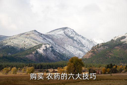 為什么進口農藥檫碼銷售,國產農藥為什么沒有進口的效果好