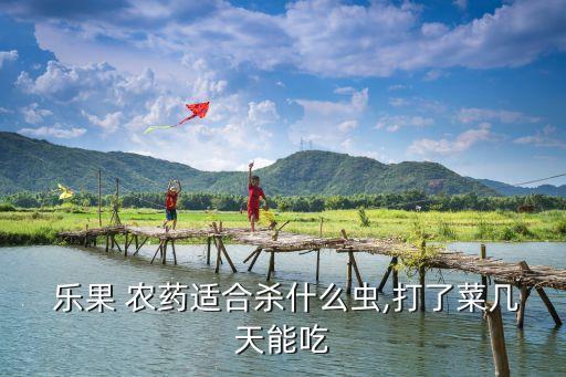 樂果農(nóng)藥兌水什么顏色