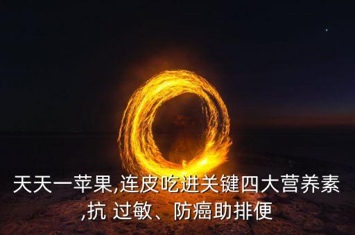 吃什么防過敏農藥,吃海鮮前吃什么防過敏