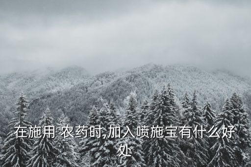 ,催芽葉面肥用什么農藥
