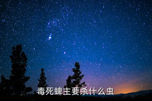 毒辛農藥治什么蟲,什么農藥最毒最快死人