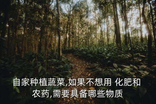 用什么材料過濾農藥化肥