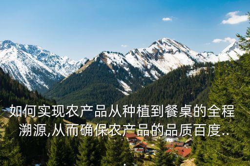 農藥溯源都包含什么意思