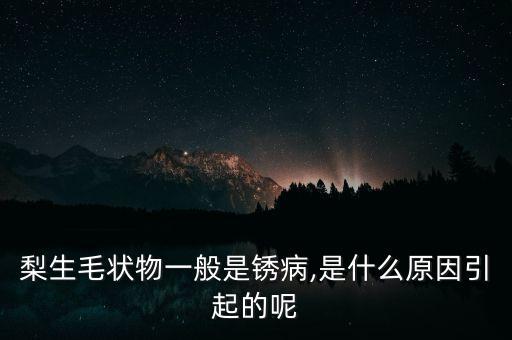 梨子葉子發黑用什么農藥,花葉子發黑什么原因
