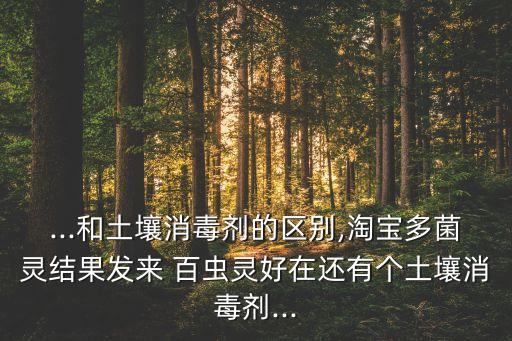 農藥百蟲靈什么作用,百蟲靈是有機磷農藥嗎