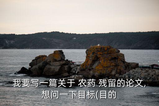 ,二苯胺農藥殘留為什么