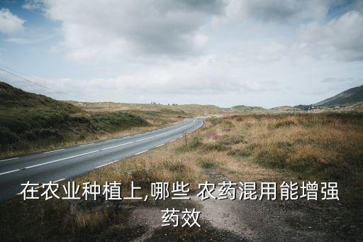 多菌靈配什么農藥好,康師傅面有多菌靈農藥是真的嗎?
