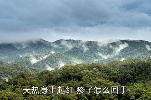 打農(nóng)藥起疹子擦什么藥膏