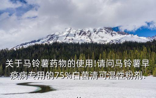 大生農藥可治療什么病,農藥腐霉利治療什么病?