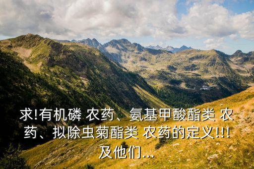 什么是農藥化合物,農藥的主要原料化合物