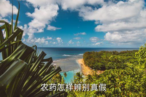農藥封面標簽有什么用,為數據標簽的農藥按照什么處理