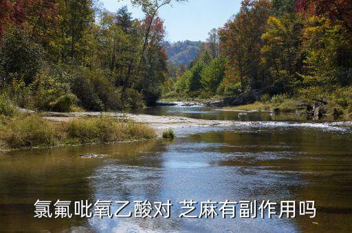 芝麻打什么農藥,芝麻可以和什么一起打糊