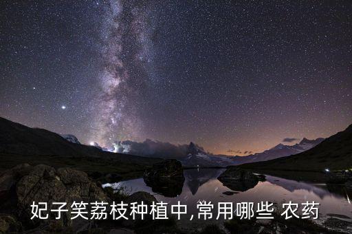 用什么農藥豐產,豐產田叫做什么