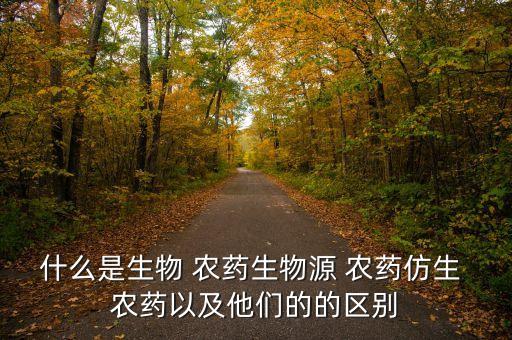 農(nóng)藥中l(wèi)u什么意思,農(nóng)藥產(chǎn)品標(biāo)準(zhǔn)號(hào)什么意思