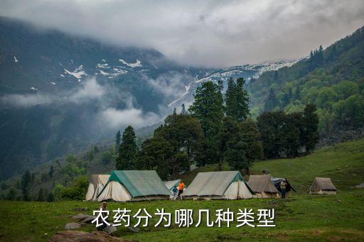 農藥是屬于什么商品,農藥中間體屬于什么行業