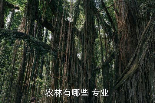 農(nóng)藥經(jīng)營屬于什么專業(yè),經(jīng)營農(nóng)藥需要什么證件