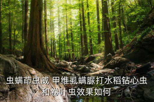 虱滿脲農(nóng)藥打什么,虱螨脲的毒性