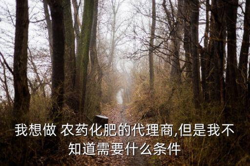 賣農藥可以做什么生意,一個人晚上做什么小吃生意好賣