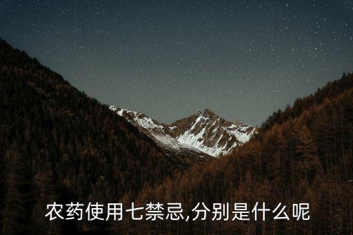 什么農(nóng)藥不能殘留,草莓什么農(nóng)藥不能用