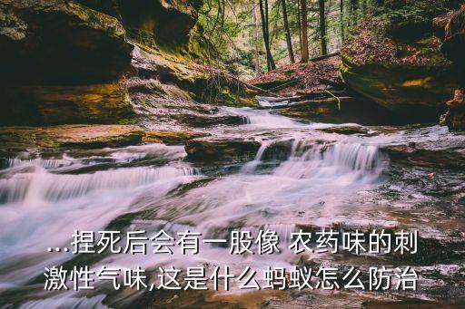 什么疾病聞有農藥味,什么飲料聞起來像農藥