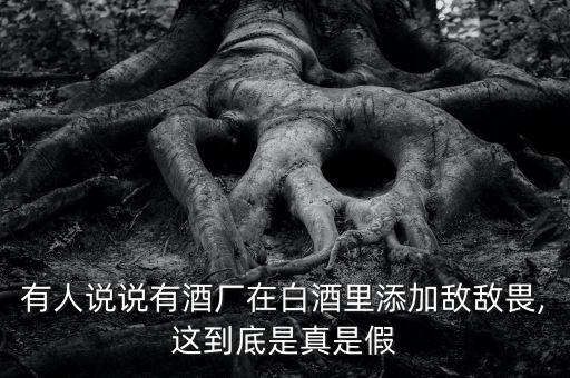 為什么酒有種農藥味,白菜煮熟了還有種農藥味
