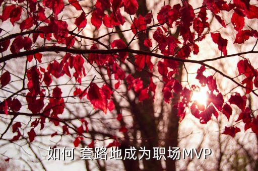 農(nóng)藥套路深說明什么,一個人套路深說明什么